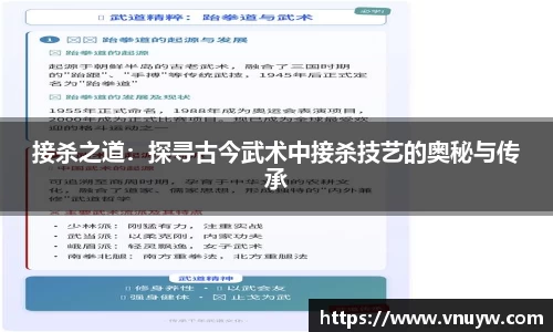 接杀之道：探寻古今武术中接杀技艺的奥秘与传承